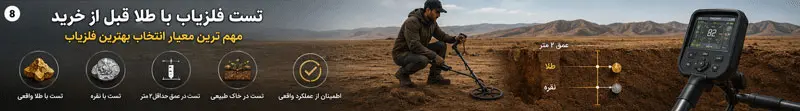 مهمترین نکته قبل از خرید فلزیاب