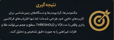 فلزیاب تصویری واقعی کدام است؟