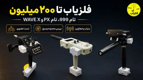 خرید فلزیاب زیر 200 میلیون تومان